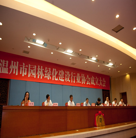 溫州園林綠化建設行業協會成立了